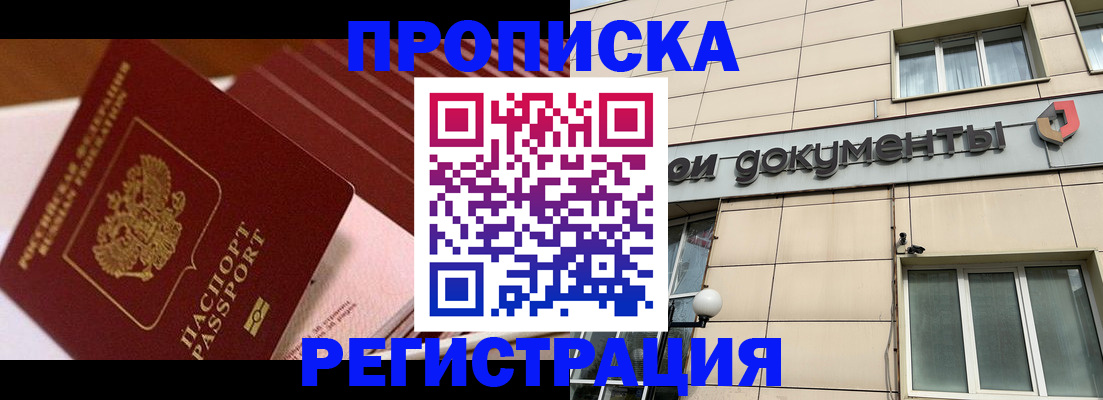 временная регистрация недорого в Камызяке