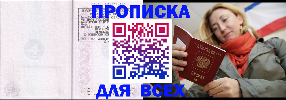 прописка для школы в Камызяке